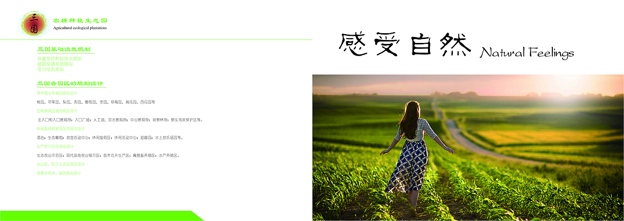 农耕种植生态园画册（图ZNDIyOTU4NDA=） - 书籍/画册 - 站酷设计师邯郸明朗设计原创素材 - 站酷ZCOOL