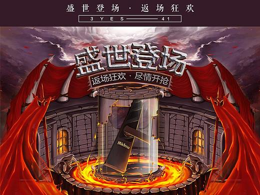 盛世登场·返场狂欢