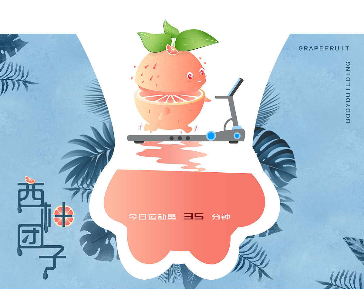 健身app吉祥物设计