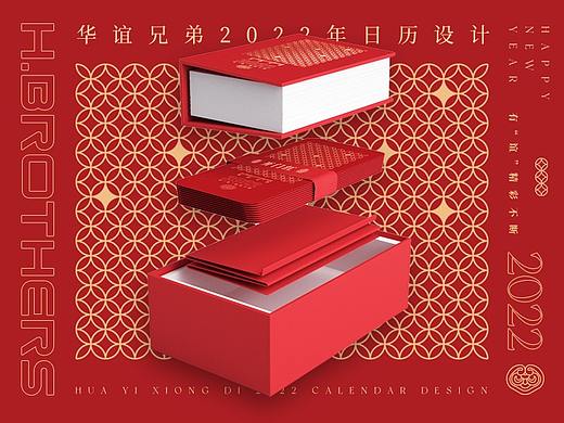 2022华谊兄弟新年日历设计