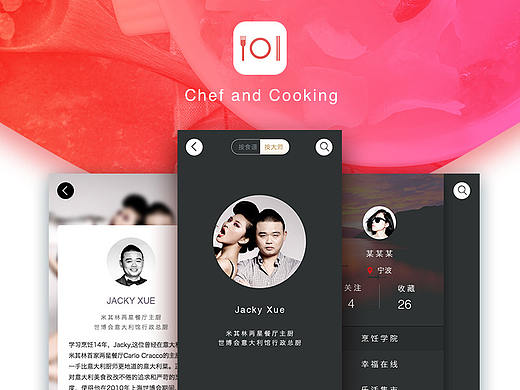 交互动效-美食课程APP-大师菜chef
