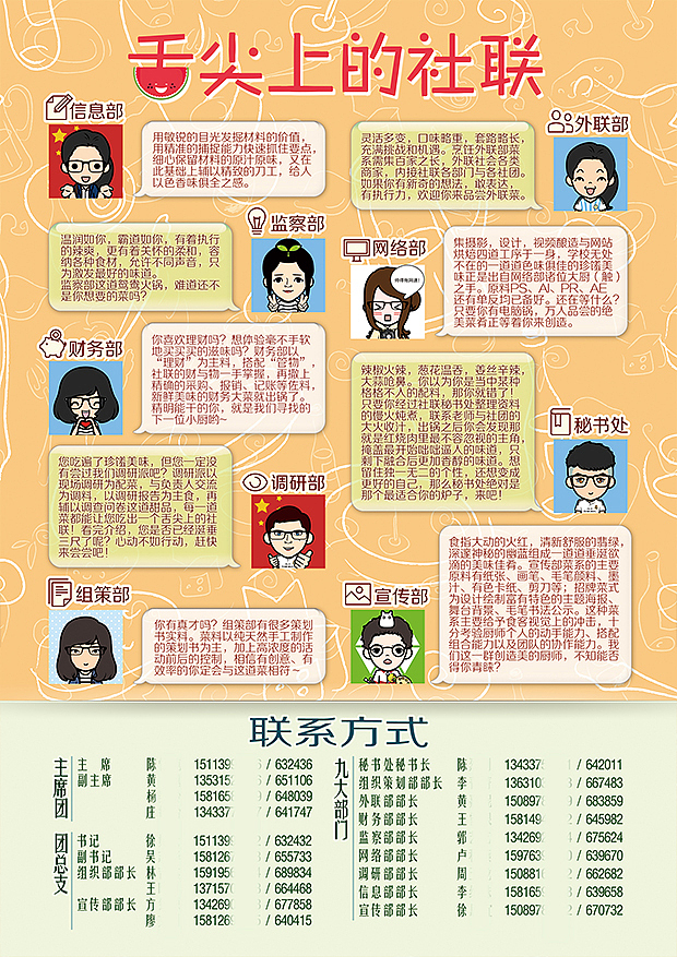 2016社联招新宣传单（图ZMTgwNDY3MzYw） - 宣传物料 - 站酷设计师秋天星原创素材 - 站酷ZCOOL