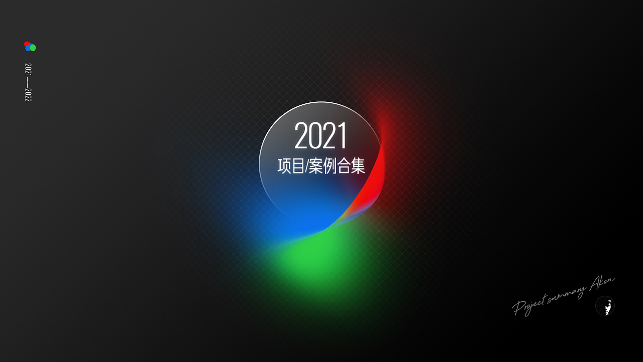 2021年案例/项目合集 飞鹤*稻香村*和平精英-阿肯