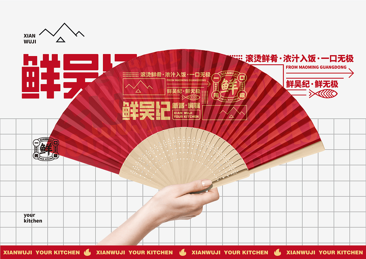 餐饮品牌|VI设计|品牌|鲜吴纪·新派焖锅（图ZMjkyMjM5MzY0） - 品牌 - 站酷设计师mavivian原创素材 - 站酷ZCOOL