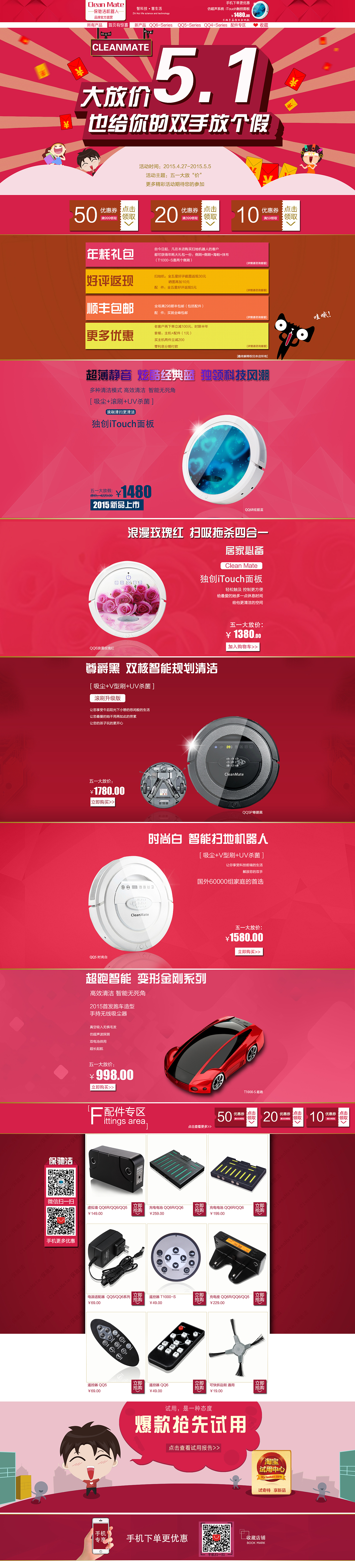 五一保驰洁扫地机天猫店铺装修（图ZMjcyNTA1MzY=） - 电商 - 站酷设计师余毛妮原创素材 - 站酷ZCOOL