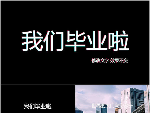 毕业季抖音快闪动画效果离校典礼策划回忆纪念册PPT