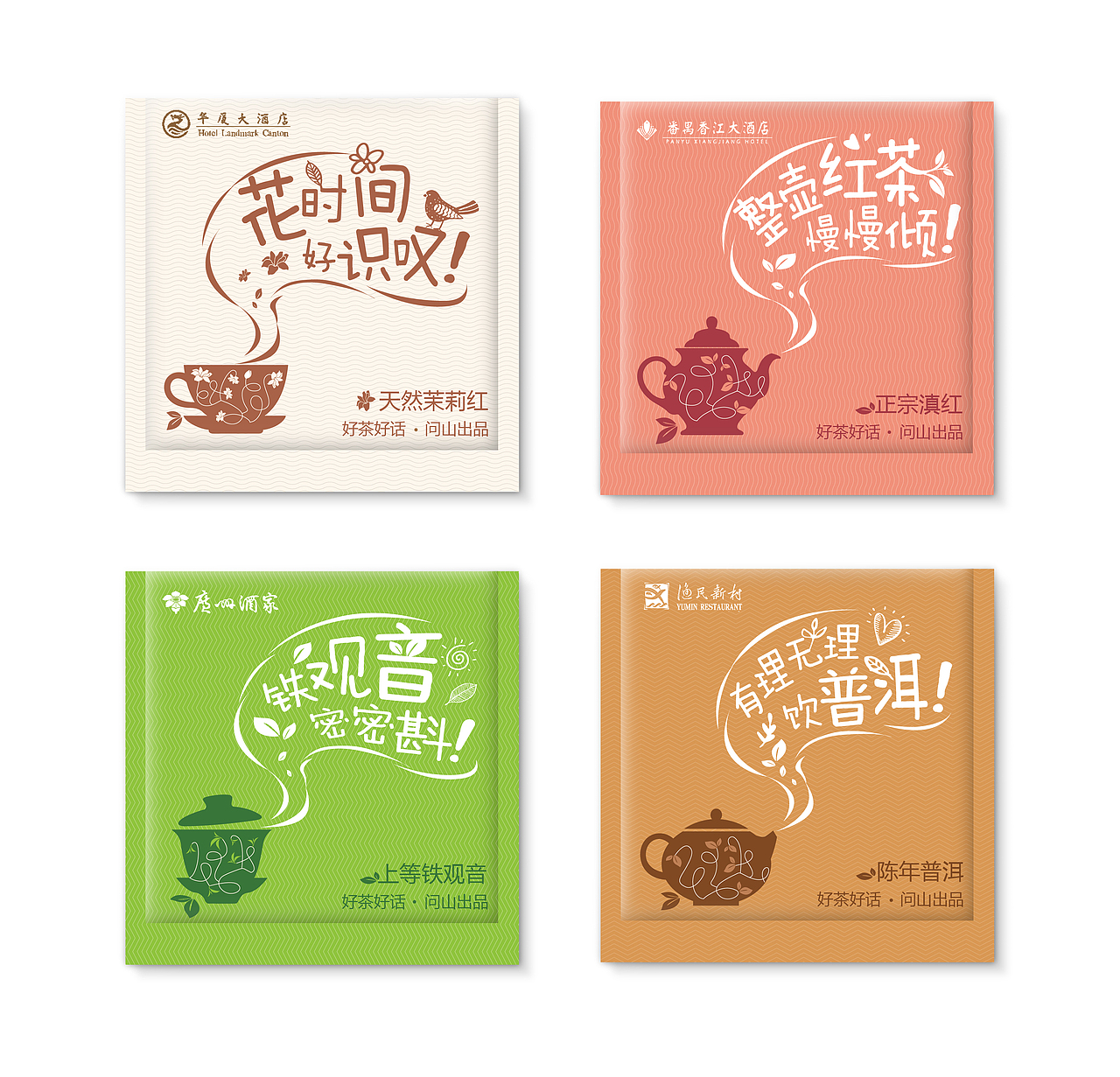 广州四大酒家 | 茶叶包装设计（图ZMjAyNTAyNDAw） - 包装 - 站酷设计师子瀚66原创素材 - 站酷ZCOOL