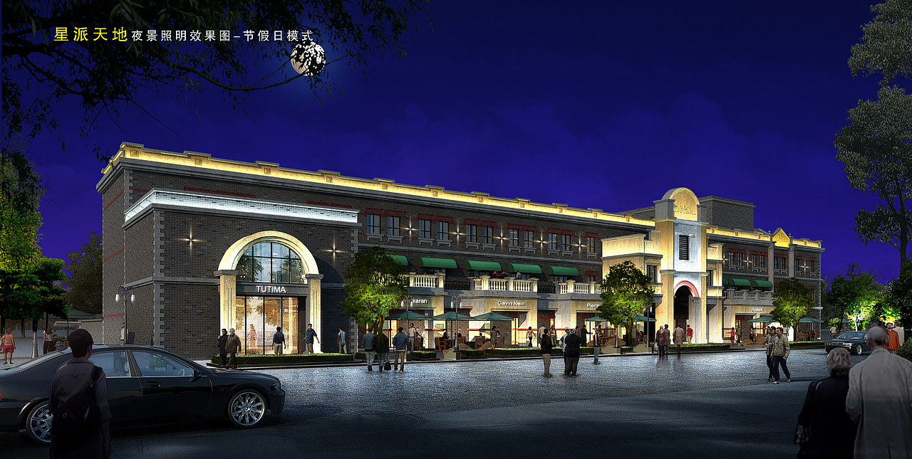 商业街亮化设计