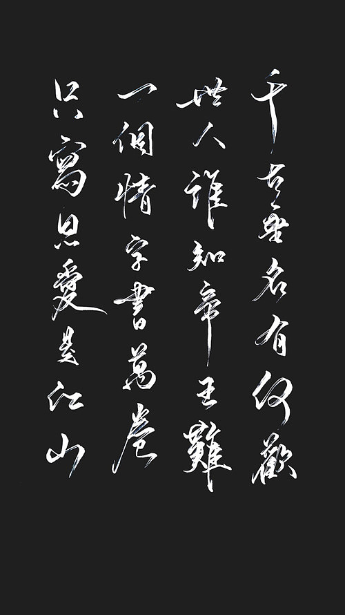 飞雪连天射白鹿,笑书神侠倚碧鸳