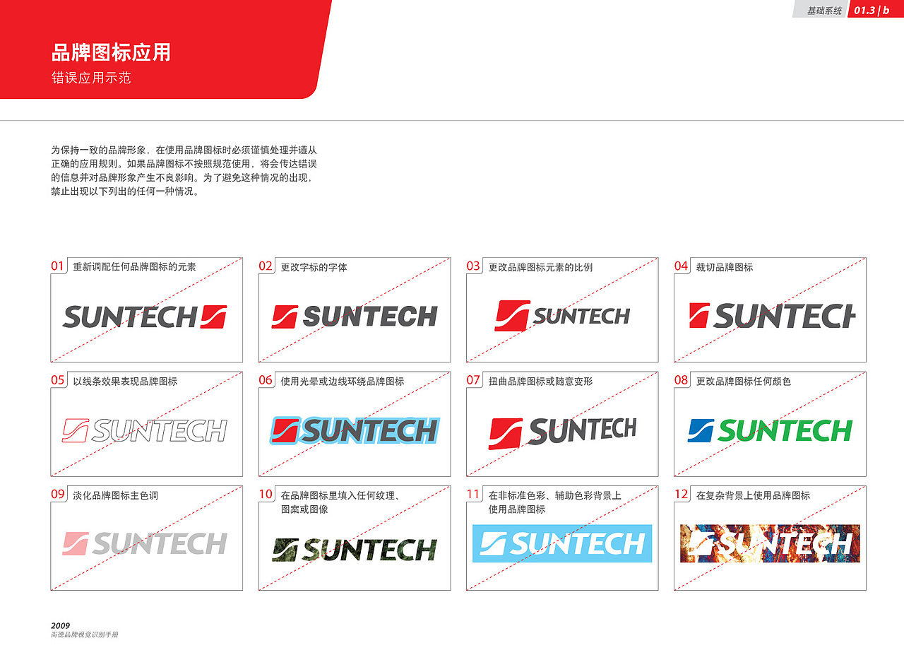 suntech VI整套（图ZMjEwOTI1ODA=） - 品牌 - 站酷设计师jerryhou530原创素材 - 站酷ZCOOL