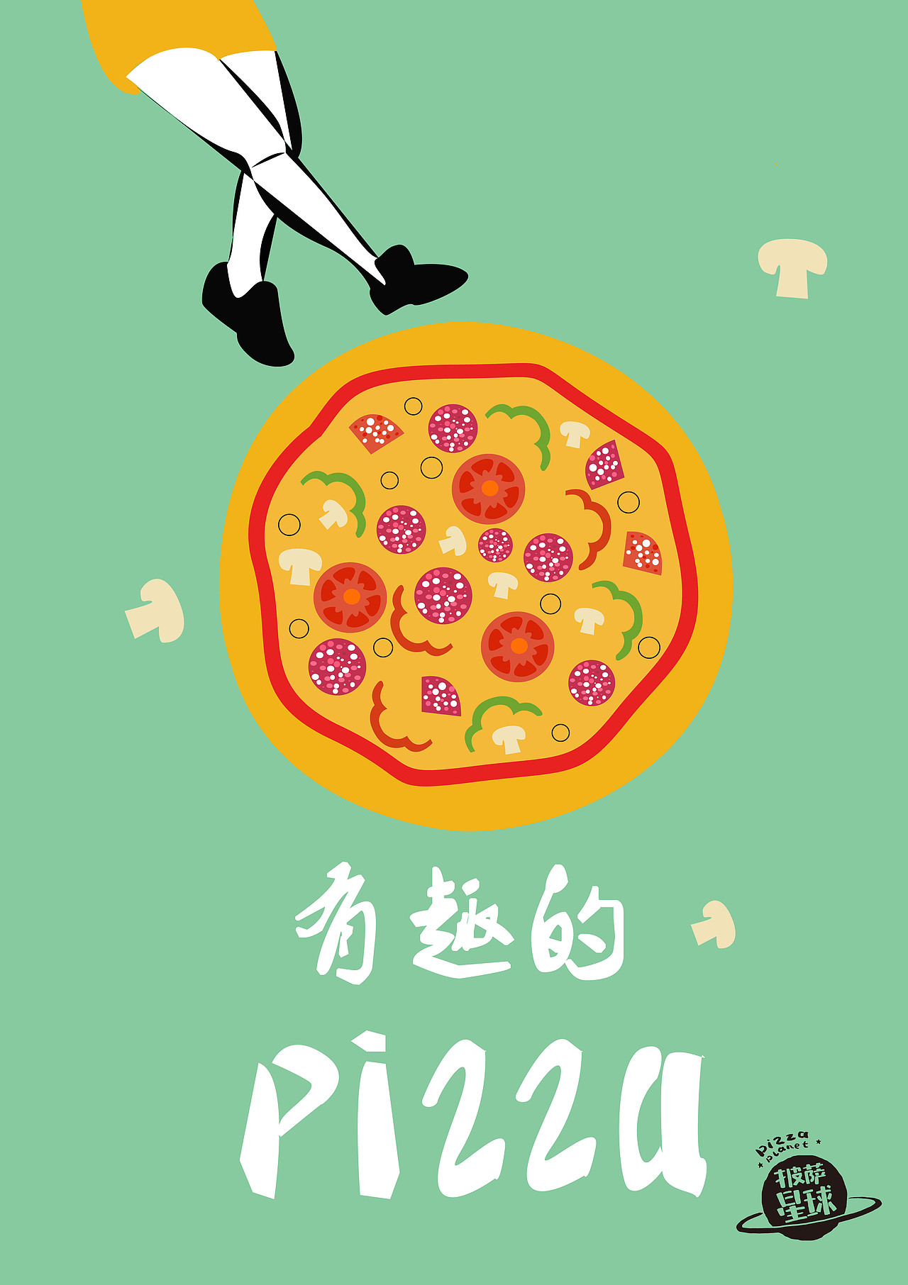 披萨星球 第八届大广赛披萨星球平面类获奖作品 披萨海报 美食招贴 披萨星球大学生广告设计