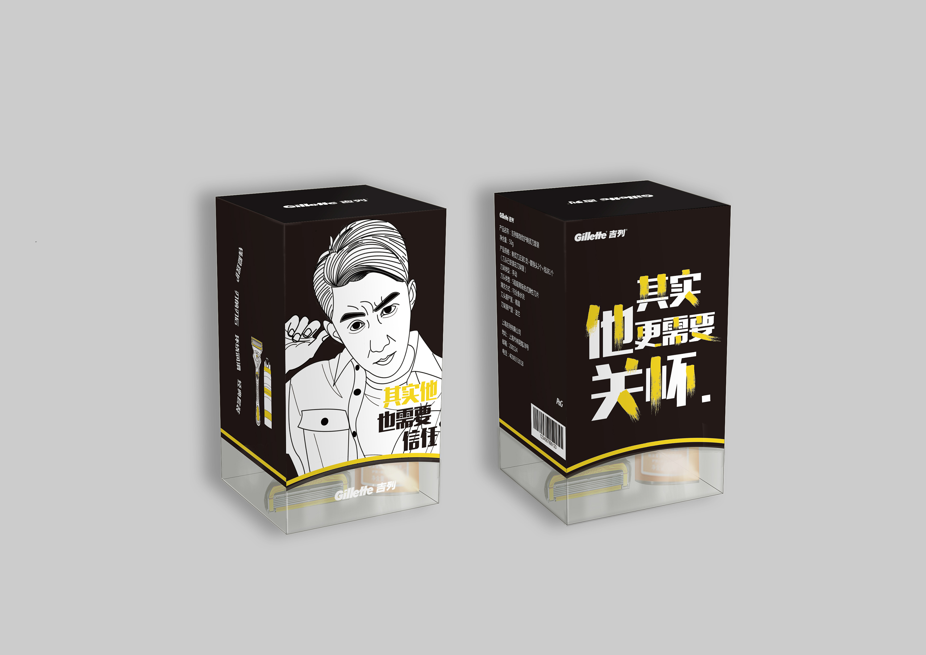 吉列剃须刀包装设计《其实男人更需要关怀》|工业/产品|生活用品|小