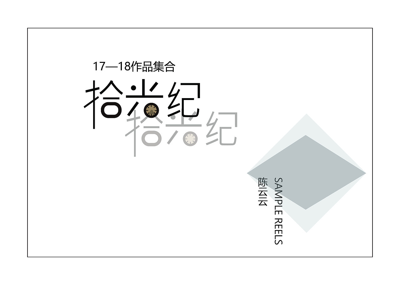 18年作品集（图ZMTQxOTQwMjI4） - 书籍/画册 - 站酷设计师古樱原创素材 - 站酷ZCOOL