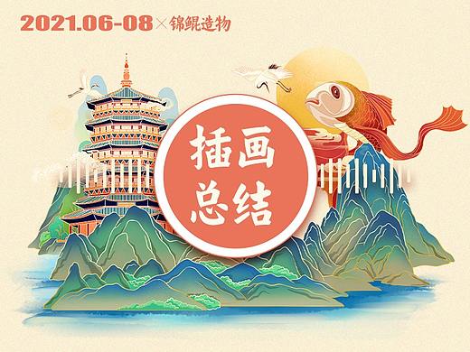 2021.06-08商稿作品整理