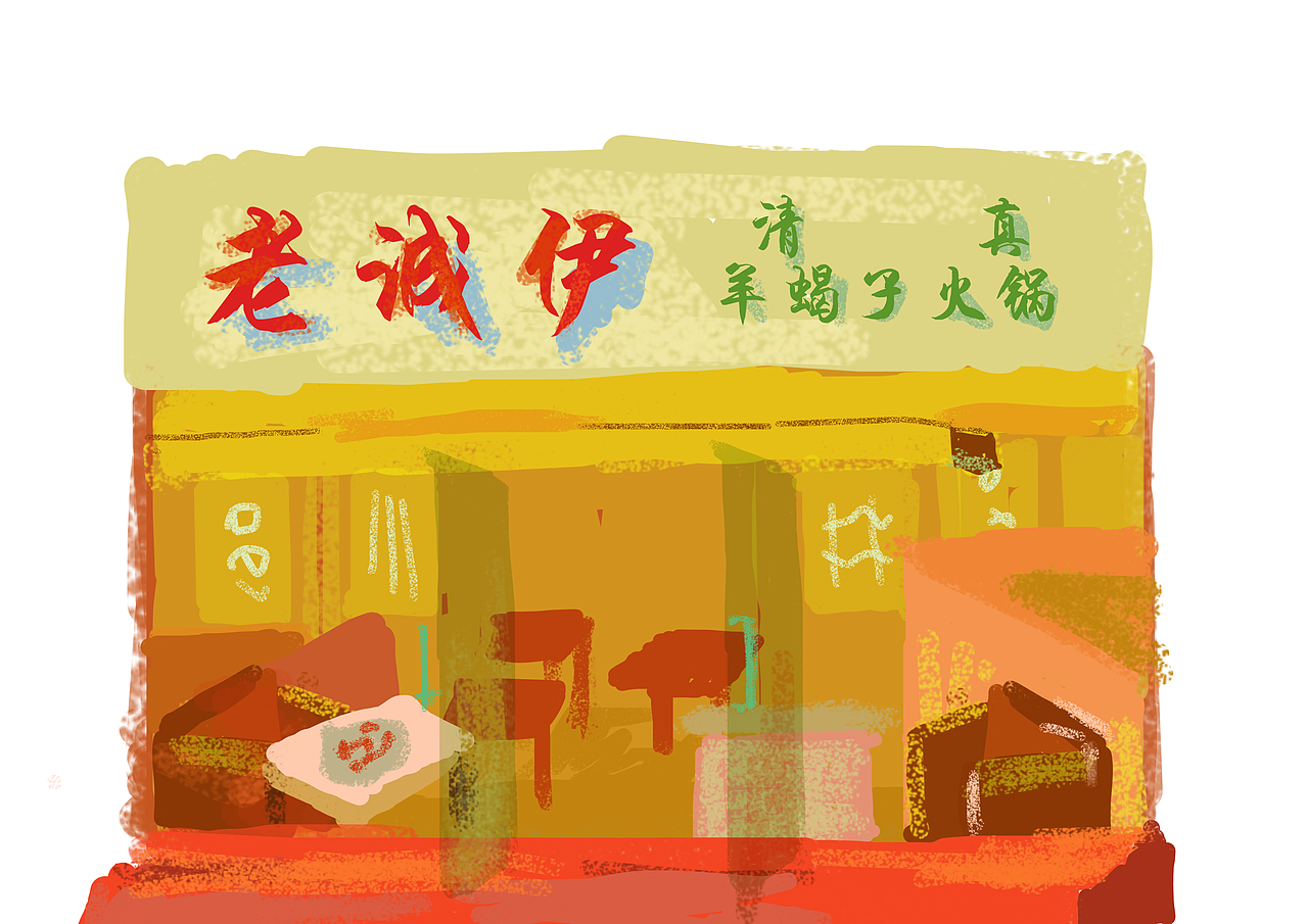 DT北京美食站插画活动（图ZNTg3ODc5MjQ=） - 商业插画 - 站酷设计师尾端端原创素材 - 站酷ZCOOL
