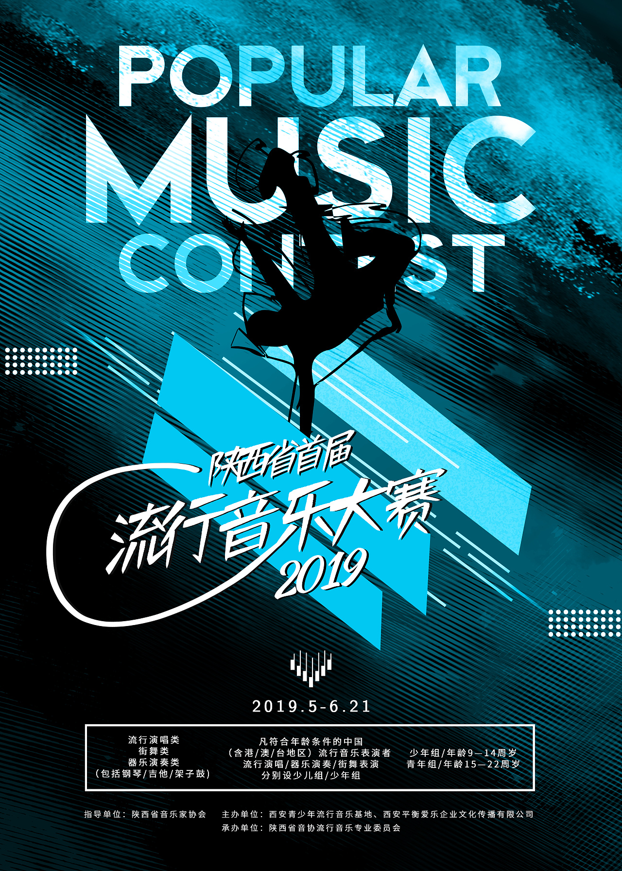 90后音乐海报模板下载 90’S Music Party - 云瑞设计