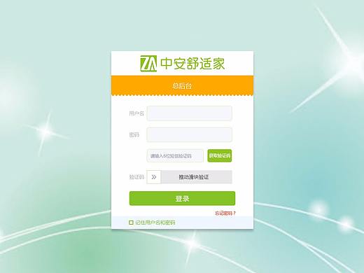 平台登录页面