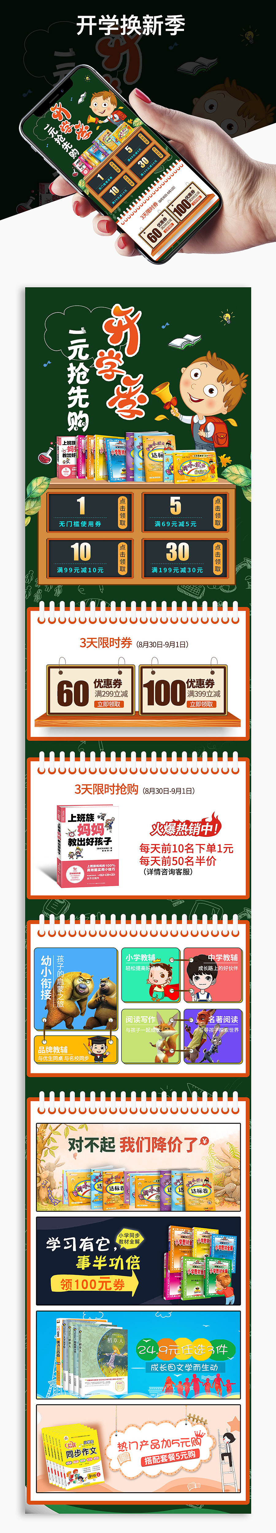 开学换新季天猫活动页面（图ZMTI2Njg2MDg0） - 电商 - 站酷设计师jhonm123原创素材 - 站酷ZCOOL