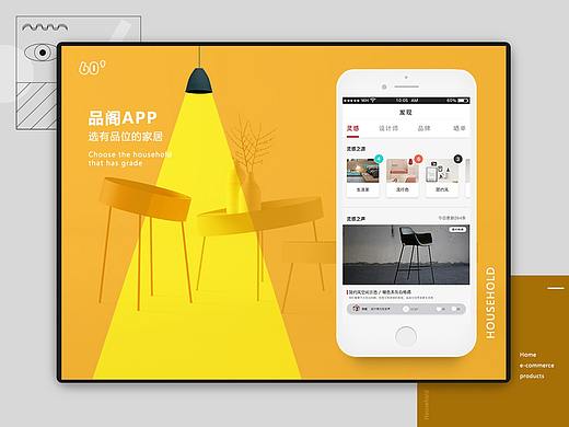 《品阁-家居电商APP》（个人主页-ZMzEzNTU3NTI=） - APP界面 - 站酷设计师Seavoice原创素材 - 站酷ZCOOL