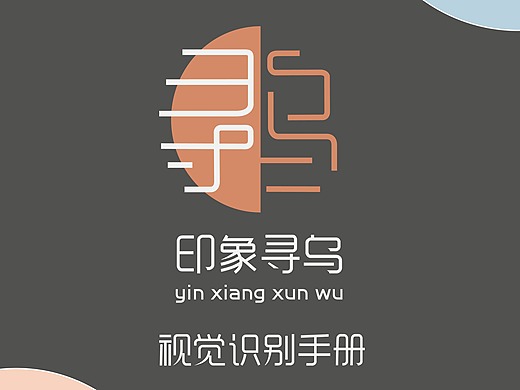 "印象寻乌"城市vi