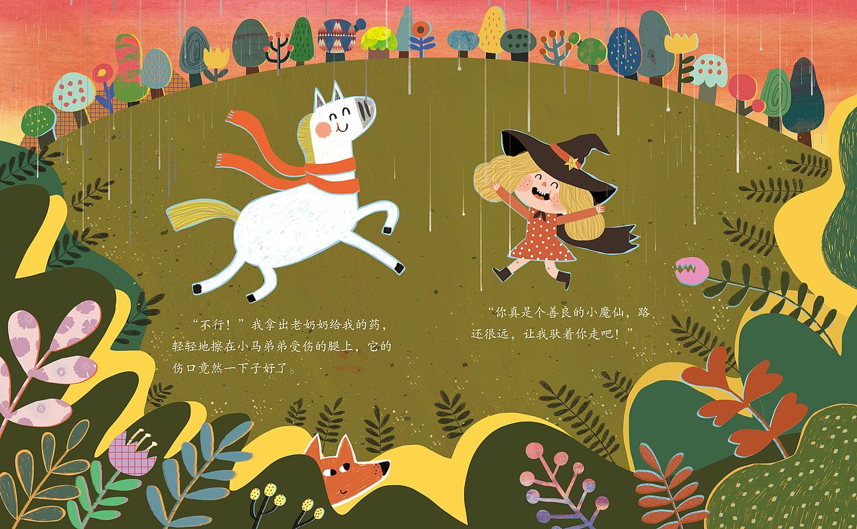 绘本《魔仙的考验》