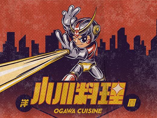 「小川料理」品牌视觉重述