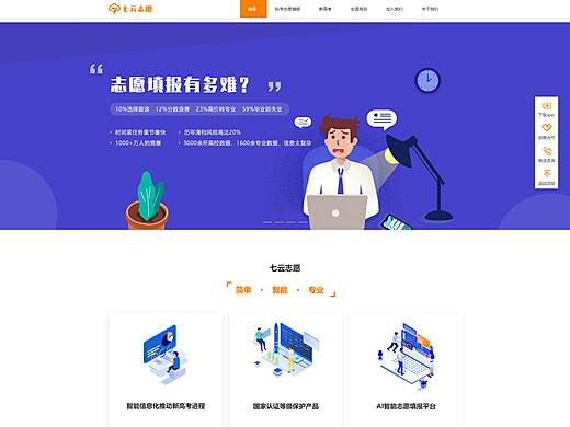 七云志愿官网
