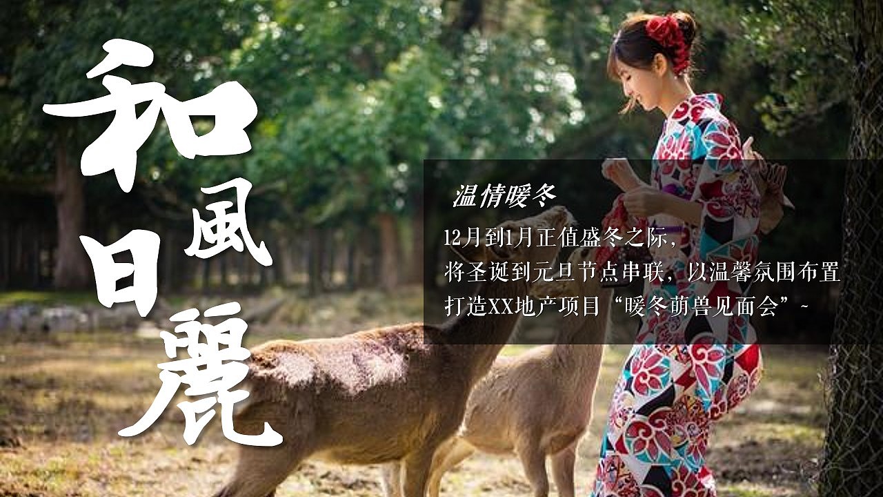 2021地产项目圣诞节&元旦系列活动策划方案-47P