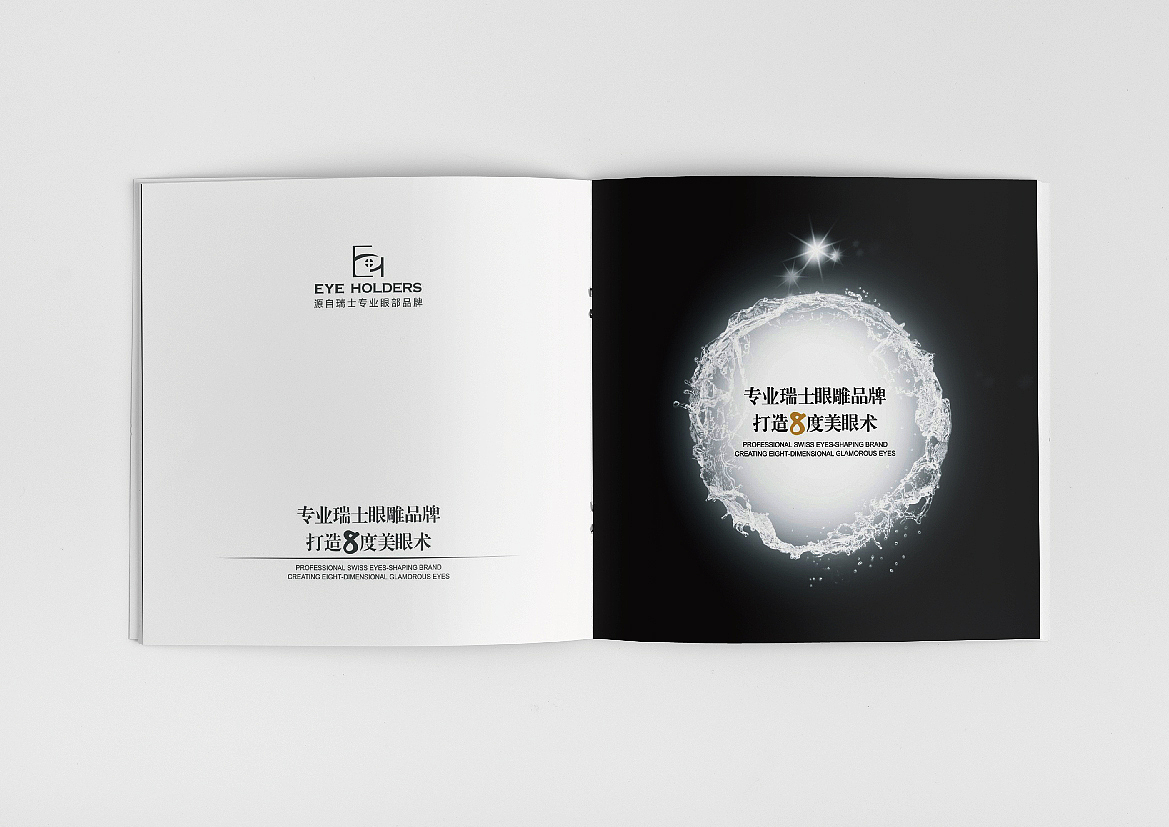 专业眼部美容品牌画册（图ZNTU5NTA3MTY=） - 书籍/画册 - 站酷设计师佐设计原创素材 - 站酷ZCOOL