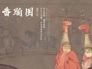 《番骑图》VR展厅策划