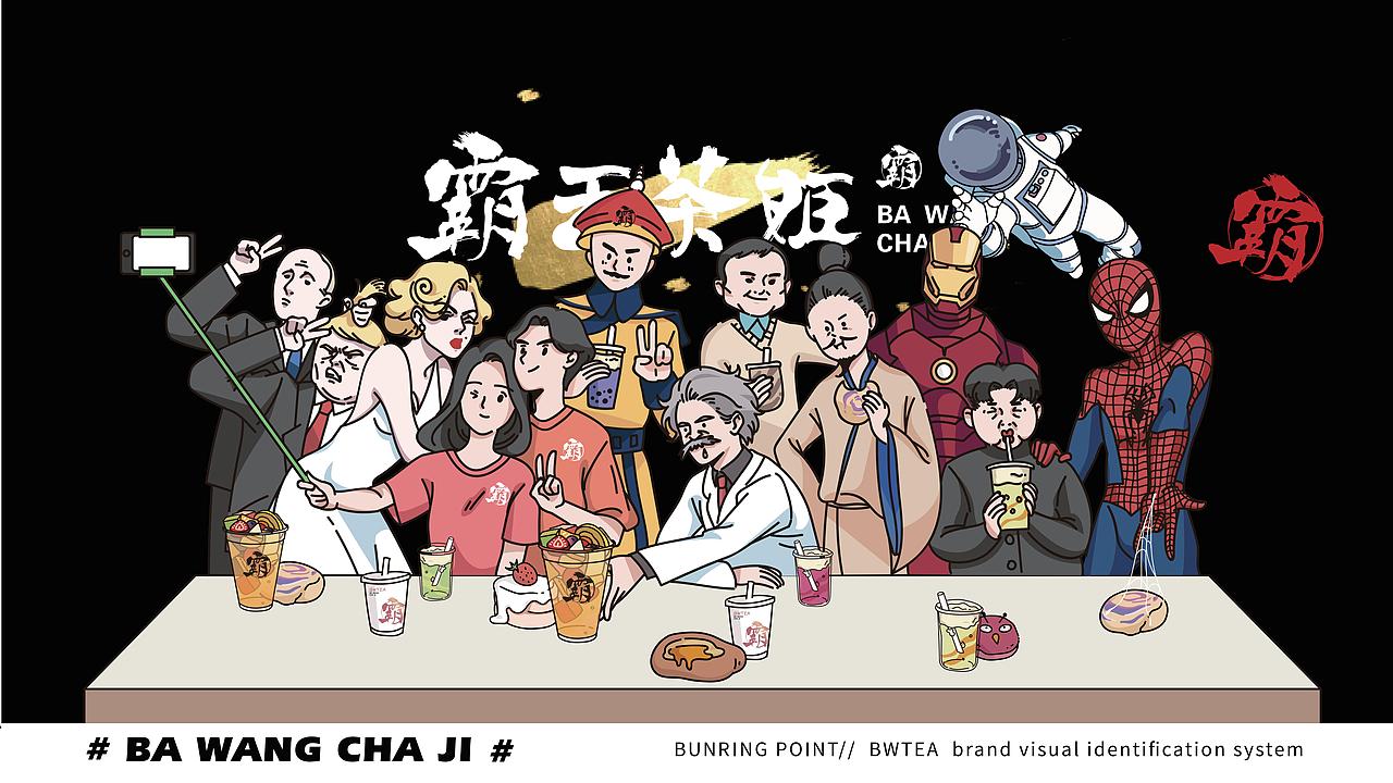 霸王茶姬-品牌设计(图ZMTc0NzQ5MzYw) - 品牌 - 站酷设计师广州容点品牌策划原创素材 - 站酷ZCOOL