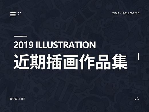 近期插画作品集