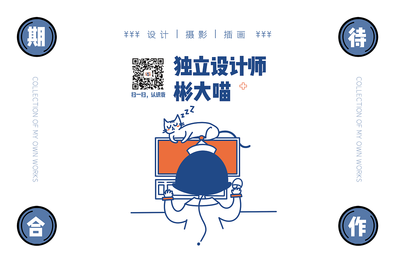 作品集-属于独立设计师的2020(图ZMjQxMjM0MDQw) - 品牌 - 站酷设计师画画的大喵子原创素材 - 站酷ZCOOL