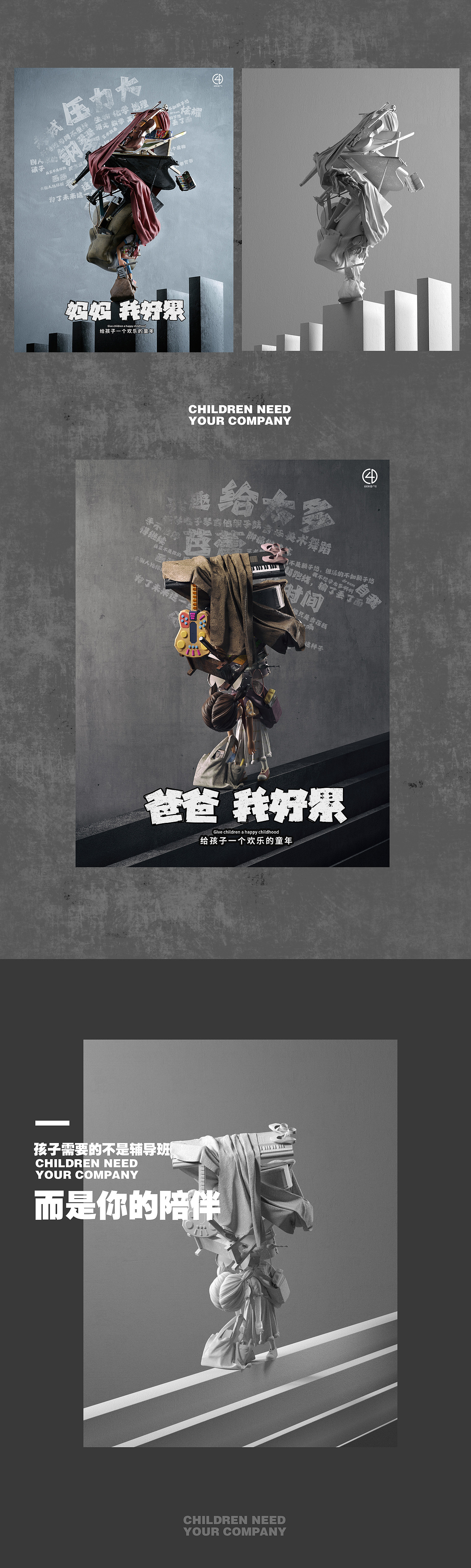 孩子需要的是更多的陪伴（图ZMjU0MDk4NzQw） - 其他三维 - 站酷设计师白无常C4D原创素材 - 站酷ZCOOL