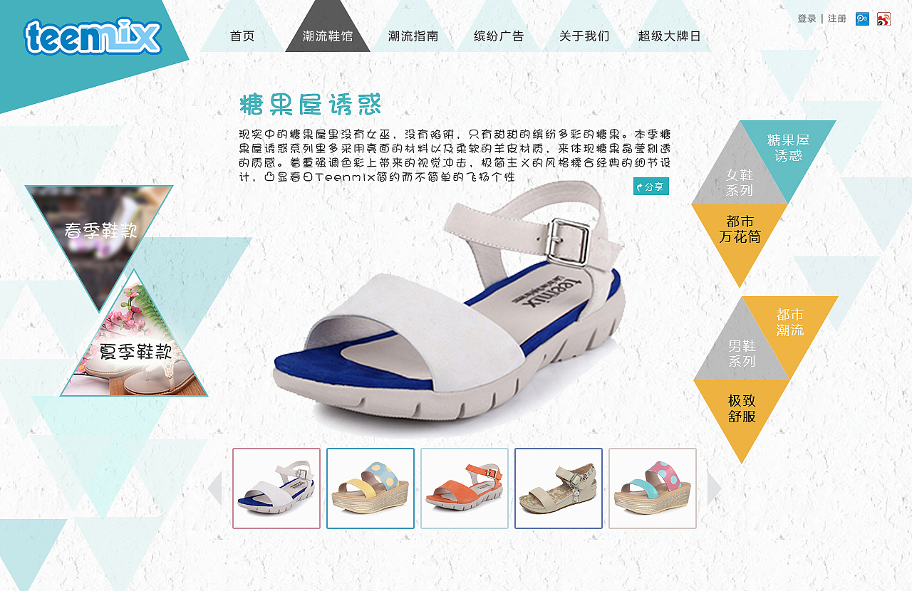天美意 电商页面（图ZNzU4NDIyODQ=） - 电商 - 站酷设计师Julesguo原创素材 - 站酷ZCOOL