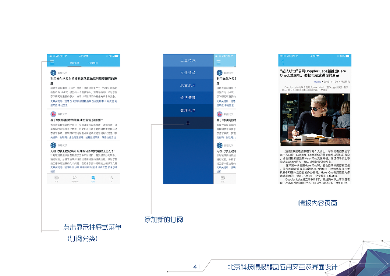 北京科技情报App （IOS）+#青春答卷2017#（图ZODcxMzI1NTY=） - 交互/UE - 站酷设计师张聪明1209原创素材 - 站酷ZCOOL