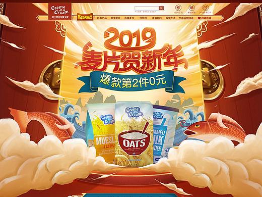 12月-1月食品麦片活动专题页面