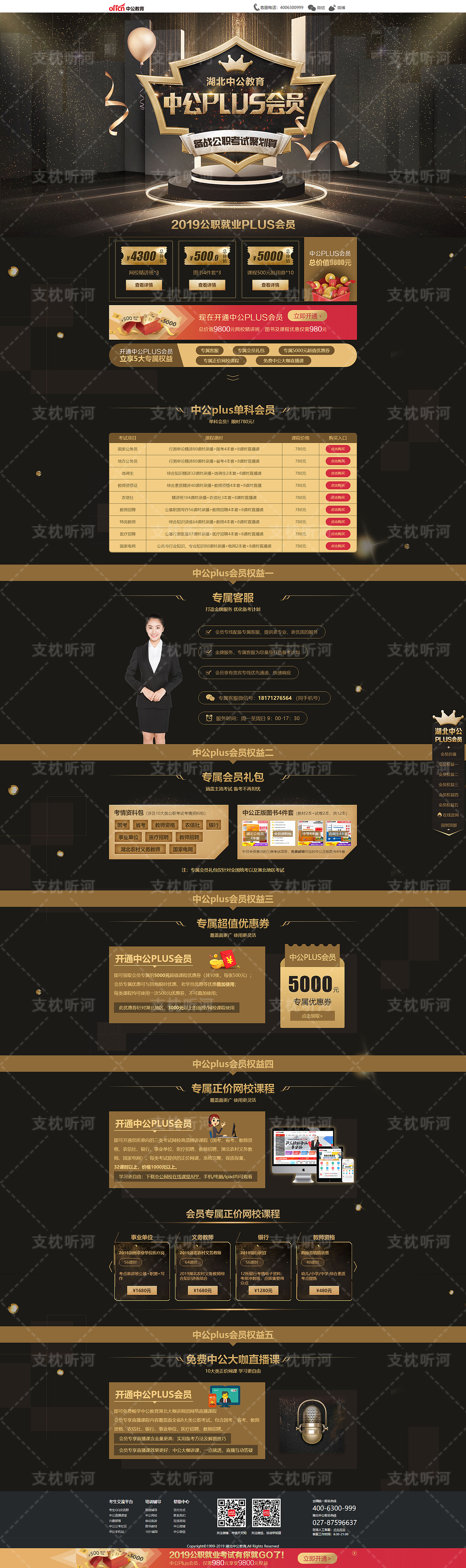 教育专题页设计（图ZMTQ1NDQwNjky） - 运营设计 - 站酷设计师支枕听河YoungF原创素材 - 站酷ZCOOL