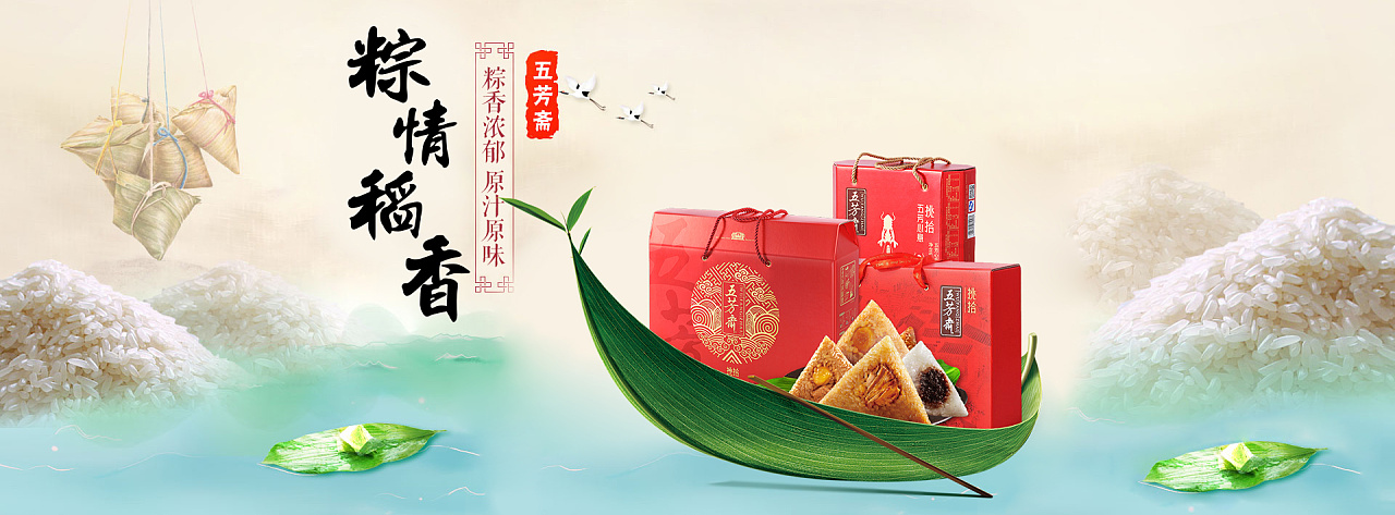 端午节五芳斋/稻香村粽子天猫/京东海报