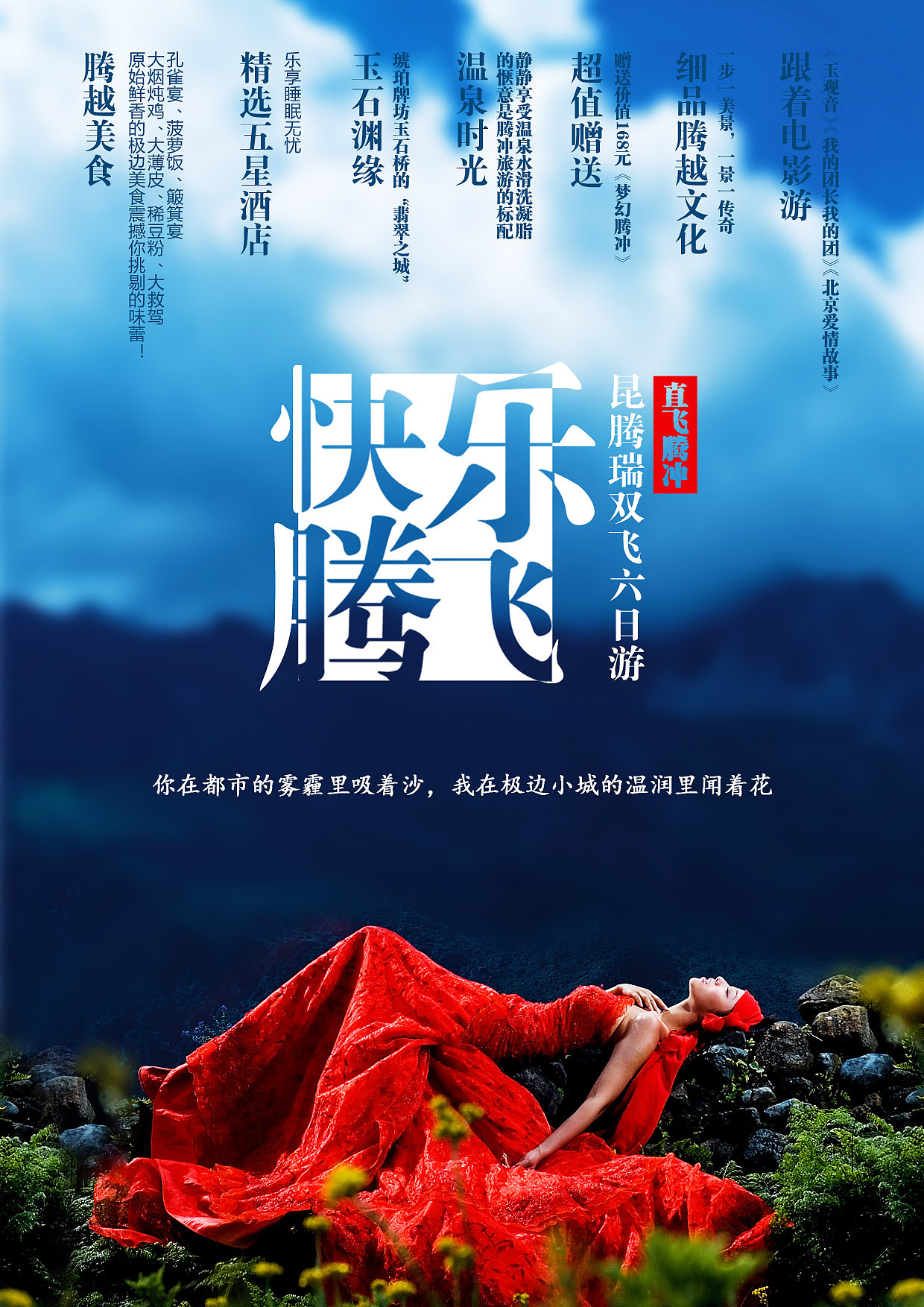 旅游海报（图ZODQ1NDE2NzY=） - 海报 - 站酷设计师牧言慕颜原创素材 - 站酷ZCOOL