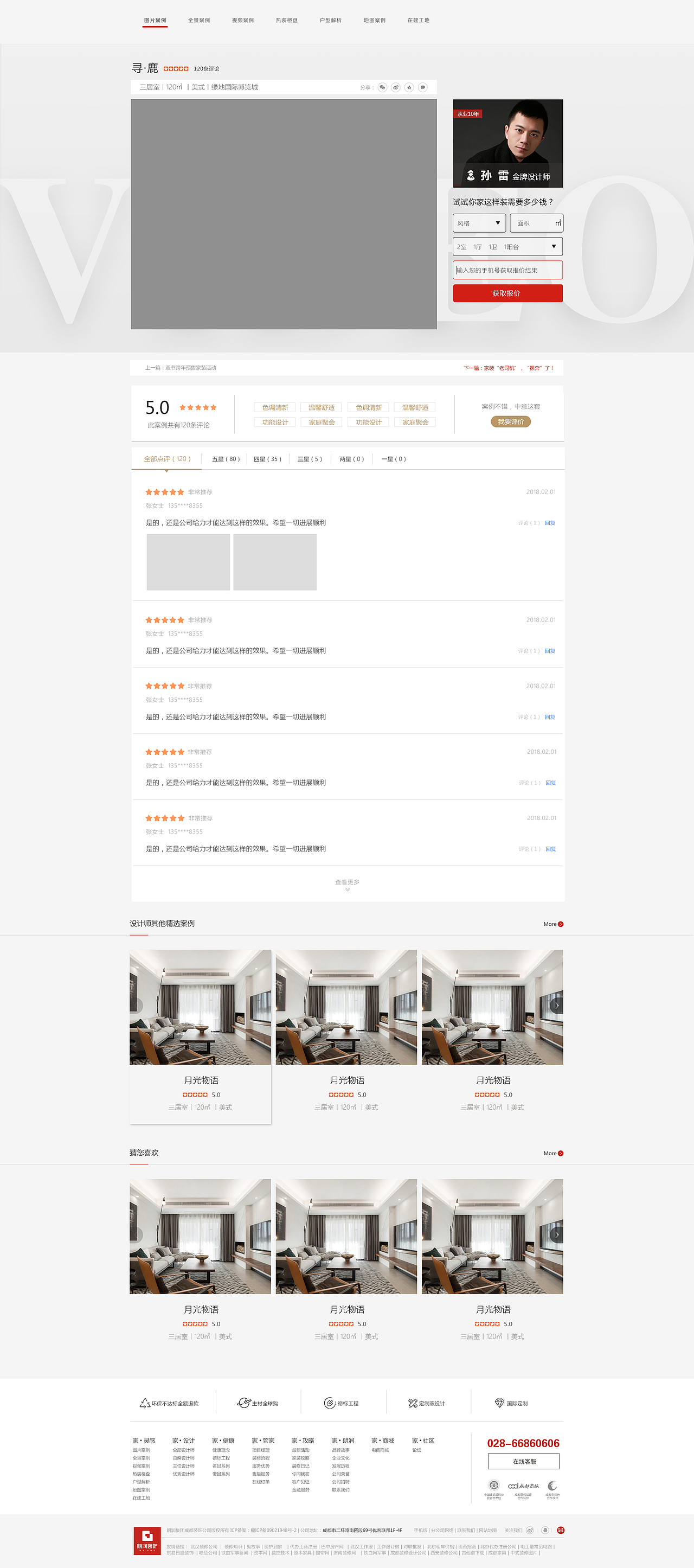 pc官网——家装类（图ZMTE0NzQ3NTYw） - 企业官网 - 站酷设计师L敬亭山原创素材 - 站酷ZCOOL
