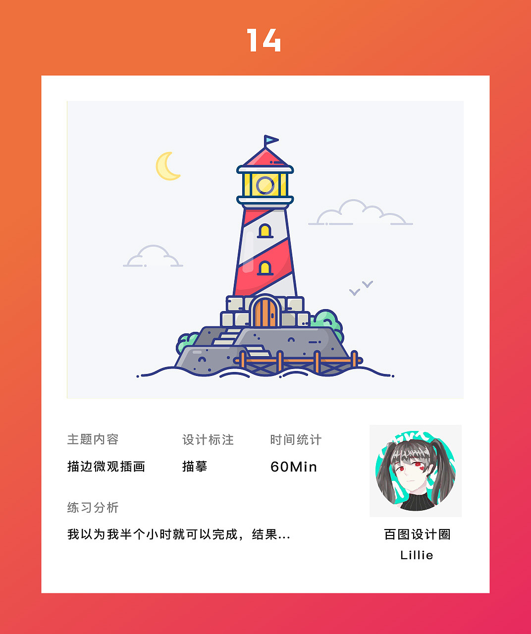 图形创意之插画练习-临摹篇（图ZMTQxNjAyODUy） - 创作习作 - 站酷设计师Liiiiillie原创素材 - 站酷ZCOOL