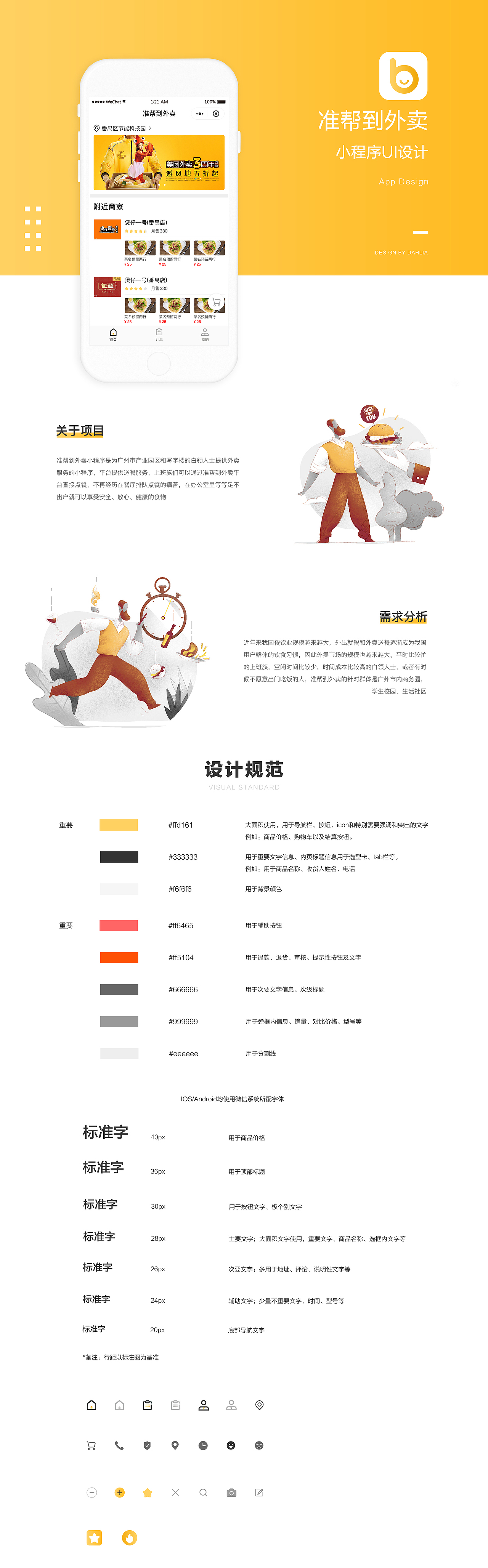 小程序UI界面设计（图ZMTQzMTg3MTg0） - APP界面 - 站酷设计师DahliaStudio原创素材 - 站酷ZCOOL