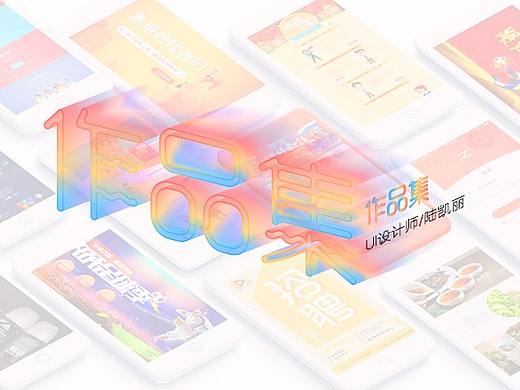 2017-2018作品集（個人主頁-ZMzQ5MTU2OTI=） - APP界面 - 站酷設計師笑等茶涼lu原創(chuàng)素材 - 站酷ZCOOL