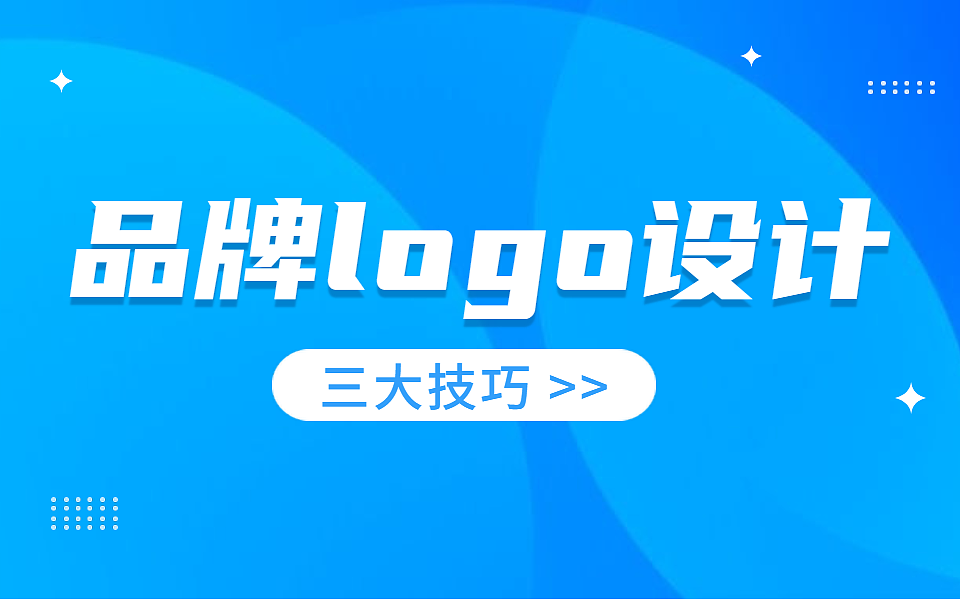 【logo教程】logo平面设计新手教程 从基础到入门教学
