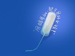 月經(jīng)貧困|從今天起，不說“那個”了