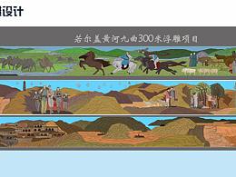 若尔盖草原浮雕