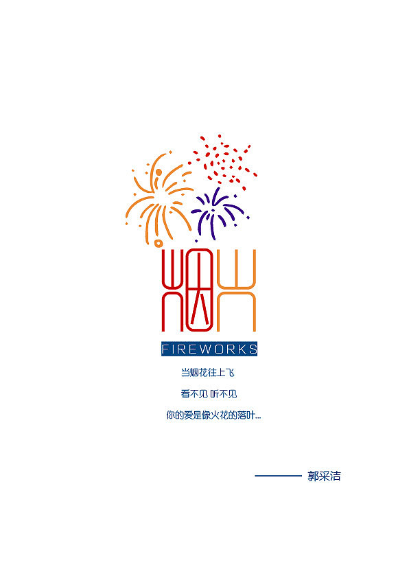 字体设计整理阿布