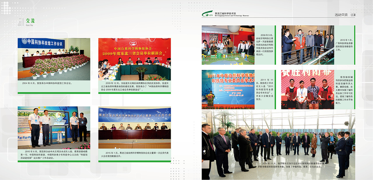 画册---科技馆（图ZNzMwMTU4NjA=） - 书籍/画册 - 站酷设计师songjieqiang原创素材 - 站酷ZCOOL