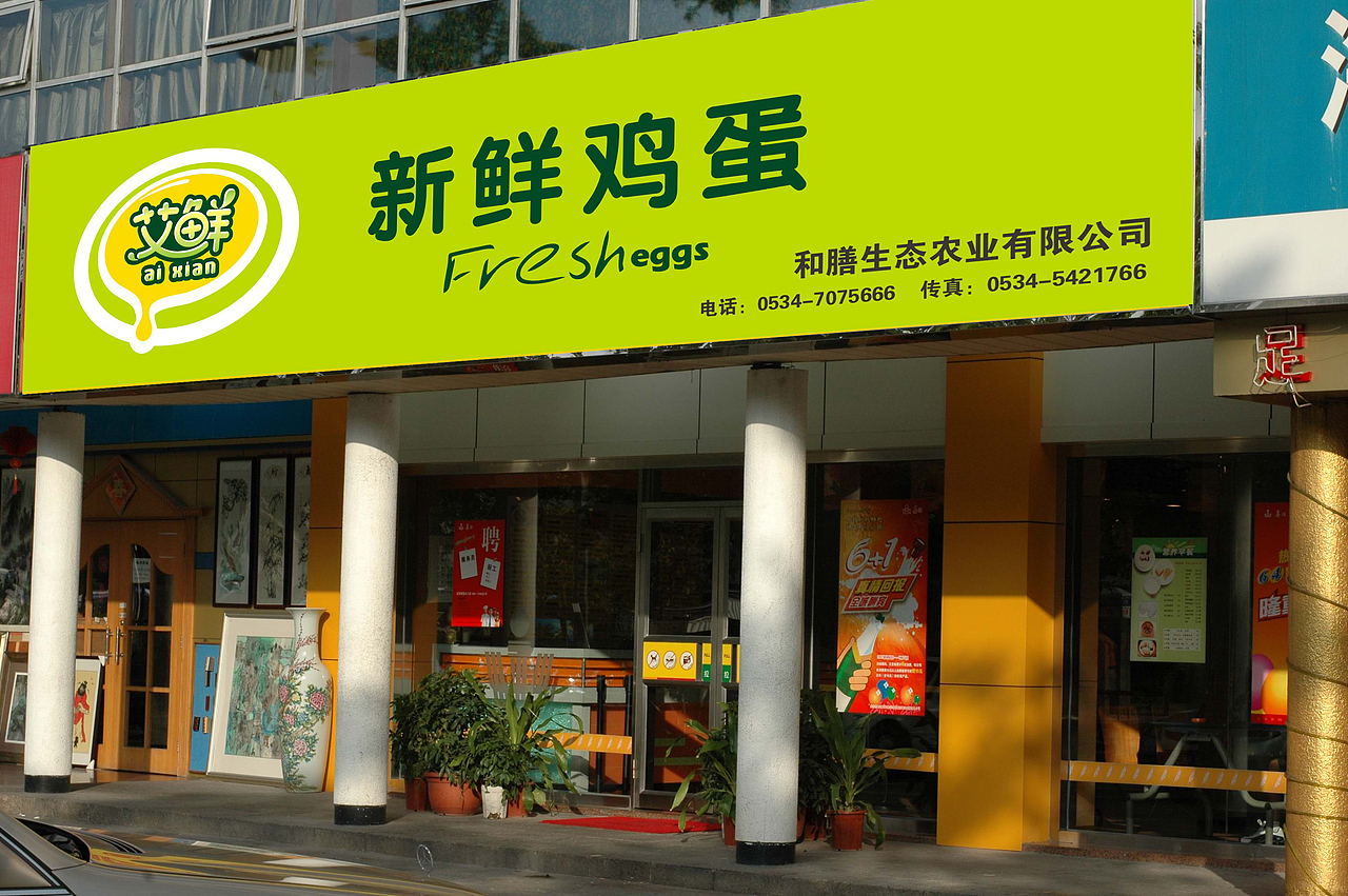 艾鲜鸡蛋——活的鸡蛋（图ZODgxMTg2NjQ=） - 包装 - 站酷设计师Dinz平原创素材 - 站酷ZCOOL